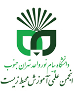 انجمن علمی آموزش محیط زیست دانشگاه پیام نور
